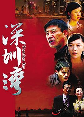 深圳湾图片 深圳湾图片