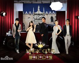梦幻公馆图片 梦幻公馆图片