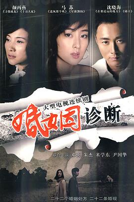 婚姻诊断图片 婚姻诊断图片