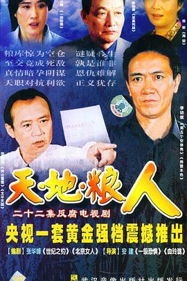 天地粮人图片 天地粮人图片