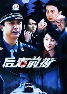 后海前街图片