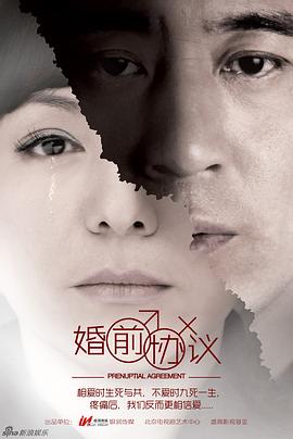 婚前协议图片
