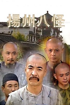 扬州八怪图片 扬州八怪图片