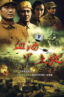 黑土地黄棉袄图片 黑土地黄棉袄图片