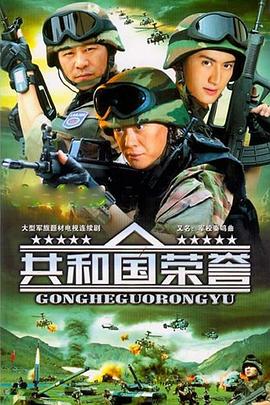 共和国荣誉图片