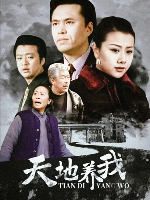 天地养我图片 天地养我图片