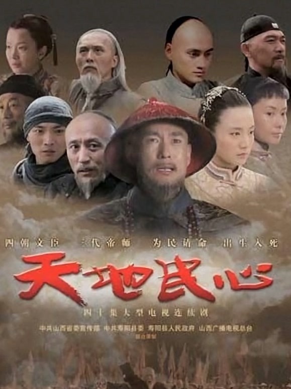 天地民心图片
