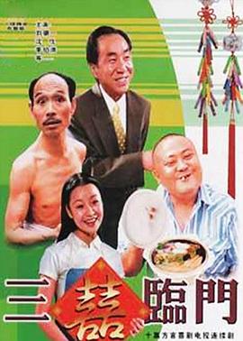 三喜临门图片 三喜临门图片