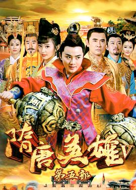 隋唐英雄之薛刚反唐图片