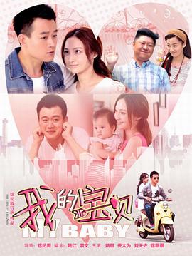 我的宝贝图片 我的宝贝图片