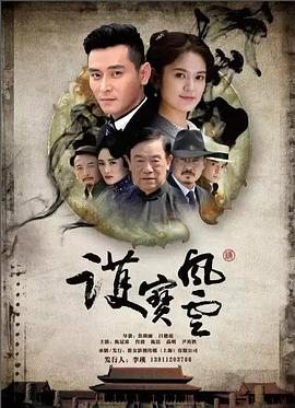 护宝风云图片 护宝风云图片