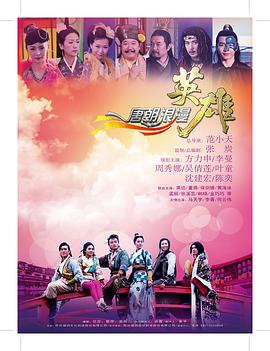 唐朝浪漫英雄图片 唐朝浪漫英雄图片