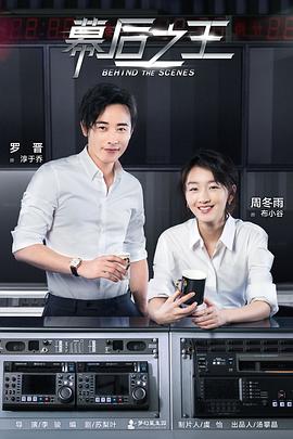 幕后之王图片