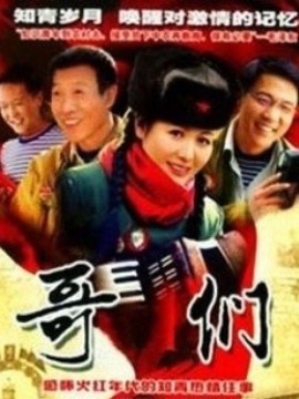 哥们图片