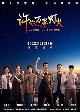 许你万家灯火图片