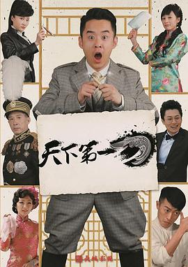 天下第一刀图片