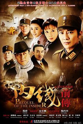 内线前传图片 内线前传图片