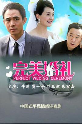 完美婚礼图片
