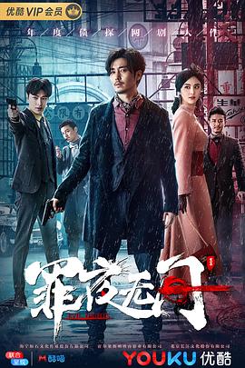 罪夜无间图片 罪夜无间图片
