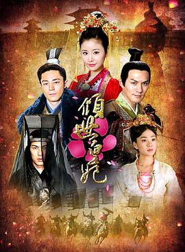 倾世皇妃图片