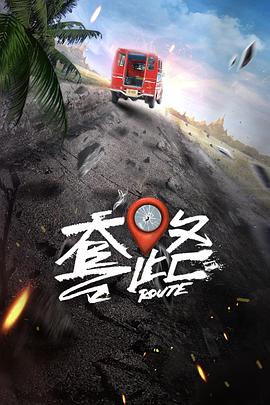 弓元特攻队图片