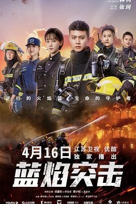 蓝焰突击图片 蓝焰突击图片