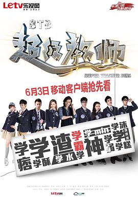 STB超级教师图片 STB超级教师图片