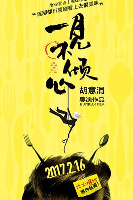 一见不倾心图片