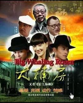 大捕房图片 大捕房图片