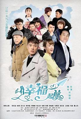 幸福起航图片 幸福起航图片
