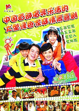 乐活家庭图片 乐活家庭图片