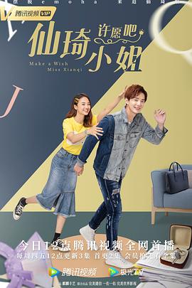 仙琦小姐许愿吧图片 仙琦小姐许愿吧图片