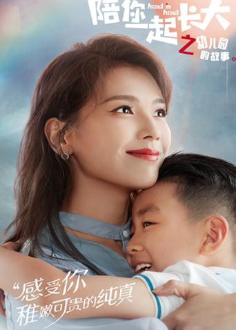 陪你一起长大之幼儿园的故事图片 陪你一起长大之幼儿园的故事图片
