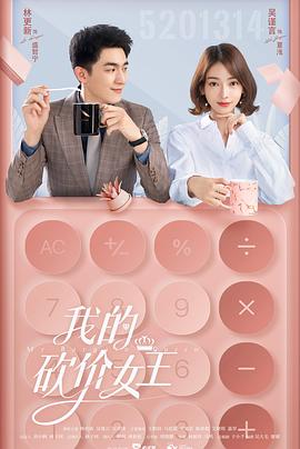 我的砍价女王图片 我的砍价女王图片