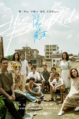 隐秘的角落图片 隐秘的角落图片