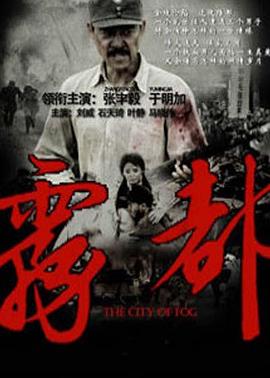 雾都图片 雾都图片