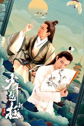 新少年包拯图片 新少年包拯图片