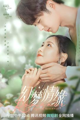 幻梦情缘图片 幻梦情缘图片