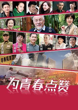 为青春点赞图片