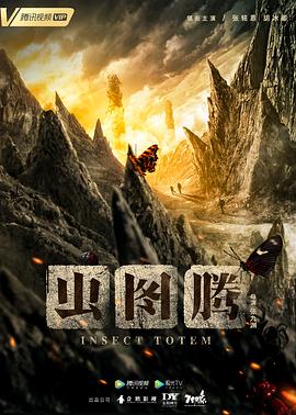 虫图腾图片 虫图腾图片