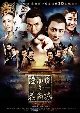 陆小凤与花满楼图片
