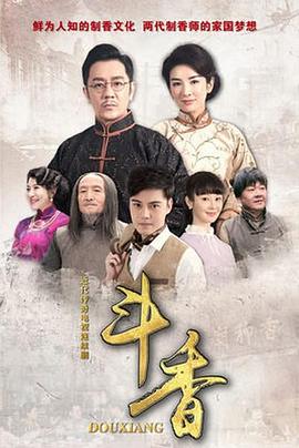斗香图片 斗香图片