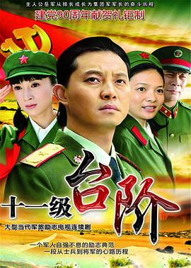 十一级台阶图片 十一级台阶图片