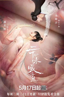 二十四味暖浮生图片 二十四味暖浮生图片