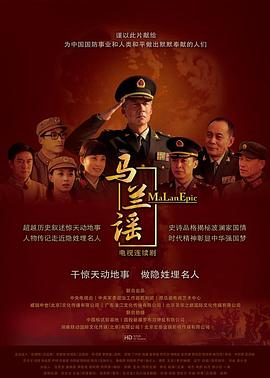 马兰谣图片 马兰谣图片