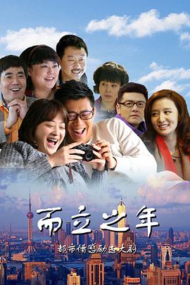 而立之年图片 而立之年图片