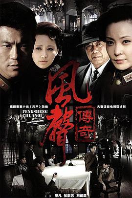 风声传奇图片 风声传奇图片