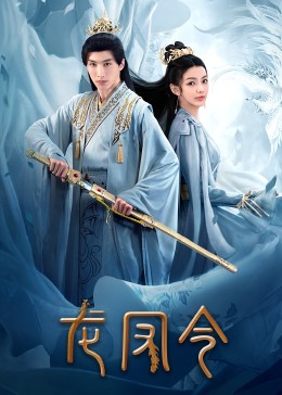 龙凤令图片 龙凤令图片