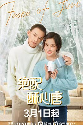 绝配酥心唐图片 绝配酥心唐图片