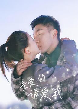 亲爱的请爱我图片 亲爱的请爱我图片